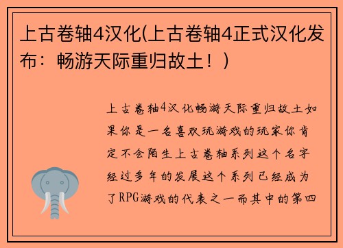 上古卷轴4汉化(上古卷轴4正式汉化发布：畅游天际重归故土！)