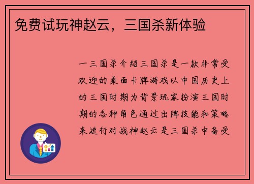 免费试玩神赵云，三国杀新体验